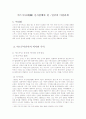 야스쿠니(靖國) 신사참배와 한ㆍ일간의 마찰관계 1페이지