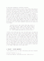 야스쿠니(靖國) 신사참배와 한ㆍ일간의 마찰관계 5페이지