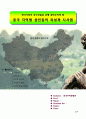 중국 지역별 상인들의 특성과 시사점 1페이지