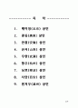 중국 지역별 상인들의 특성과 시사점 2페이지