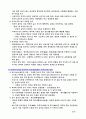 중국 지역별 상인들의 특성과 시사점 5페이지