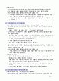 중국 지역별 상인들의 특성과 시사점 6페이지