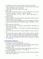 중국 지역별 상인들의 특성과 시사점 7페이지