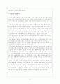 한국인의 문화적 규범과 일치하는 행위양식이 대인관계에서 어떻게 기능하는가? 3페이지