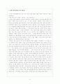 한국인의 문화적 규범과 일치하는 행위양식이 대인관계에서 어떻게 기능하는가? 5페이지