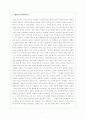 한국인의 문화적 규범과 일치하는 행위양식이 대인관계에서 어떻게 기능하는가? 6페이지