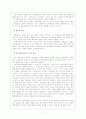 정부의 정책실패에 관한 고찰(국책사업과 관련한 정책실패를 사례로) 11페이지