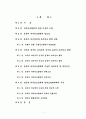 동북아 다자안보협력을 통한 평화체제구축 1페이지