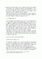 포스트모더니즘 시각에서 본 트루먼 쇼 6페이지