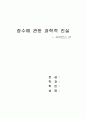 생명의 노화 1페이지