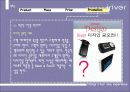 아이리버의 마케팅전략 26페이지