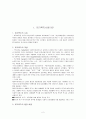 노인의 재가복지사업 정책 2페이지
