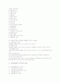 사회복지정책의 개념과 문제의 이슈화,아젠다 형성을 중점으로 서술. 8페이지