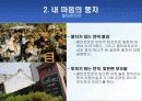 '인생의 사용'을 읽고서 31페이지
