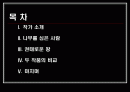 장 지오노, 나무를 심은 사람 그리고 권태로운 왕 2페이지
