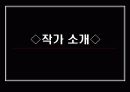장 지오노, 나무를 심은 사람 그리고 권태로운 왕 3페이지