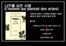 장 지오노, 나무를 심은 사람 그리고 권태로운 왕 8페이지