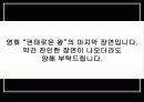 장 지오노, 나무를 심은 사람 그리고 권태로운 왕 14페이지