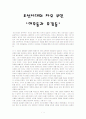 조선시대의 자유부인 어우동과 유감동 1페이지
