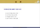 롯데백화점 CRM마케팅사례분석 21페이지