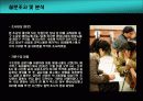 롯데시네마 마케팅사례조사 9페이지