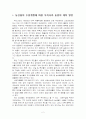 농산물의 수입개방에 따른 우리나라 농업의 대처방안 2페이지