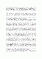 농산물의 수입개방에 따른 우리나라 농업의 대처방안 3페이지
