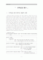 규칙성과 함수영역 초등4학년 나 8 여러 가지 방법으로 문제풀기 단원 재구성 수업 지도안 및 활동지 2페이지