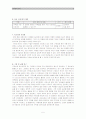 규칙성과 함수영역 초등4학년 나 8 여러 가지 방법으로 문제풀기 단원 재구성 수업 지도안 및 활동지 5페이지