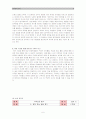 규칙성과 함수영역 초등4학년 나 8 여러 가지 방법으로 문제풀기 단원 재구성 수업 지도안 및 활동지 6페이지