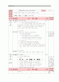 규칙성과 함수영역 초등4학년 나 8 여러 가지 방법으로 문제풀기 단원 재구성 수업 지도안 및 활동지 7페이지