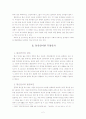 인터넷문화 소논문  2페이지