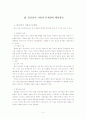 인터넷문화 소논문  4페이지