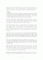 존앨런리의 사랑에관한연구를 바탕으로 한  10페이지