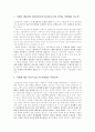 정신역동치료 중 Adler의 치료법을 중심으로 - 김영호씨 사례분석 5페이지