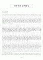 민족주의 문예운동 2페이지