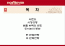 홈에버 이미지 변화를 위한 판매촉진전략 2페이지