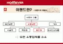 홈에버 이미지 변화를 위한 판매촉진전략 4페이지