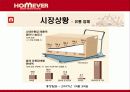 홈에버 이미지 변화를 위한 판매촉진전략 5페이지