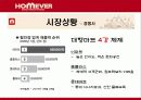 홈에버 이미지 변화를 위한 판매촉진전략 6페이지