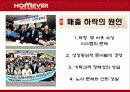 홈에버 이미지 변화를 위한 판매촉진전략 8페이지
