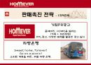 홈에버 이미지 변화를 위한 판매촉진전략 16페이지