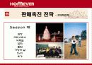 홈에버 이미지 변화를 위한 판매촉진전략 17페이지