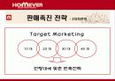홈에버 이미지 변화를 위한 판매촉진전략 19페이지
