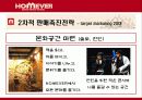 홈에버 이미지 변화를 위한 판매촉진전략 22페이지