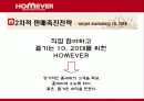 홈에버 이미지 변화를 위한 판매촉진전략 23페이지