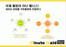 미닛메이드 국내광고 캠페인  5페이지