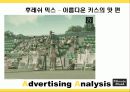 미닛메이드 국내광고 캠페인  23페이지