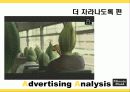 미닛메이드 국내광고 캠페인  26페이지