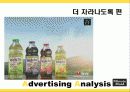 미닛메이드 국내광고 캠페인  27페이지